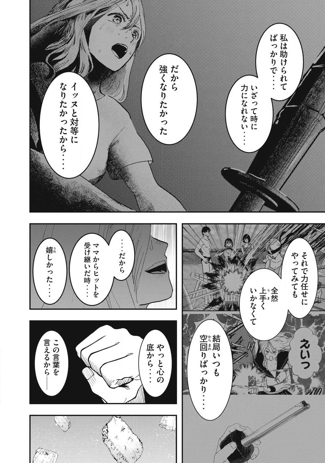 Innu Chapter 73 18ページ