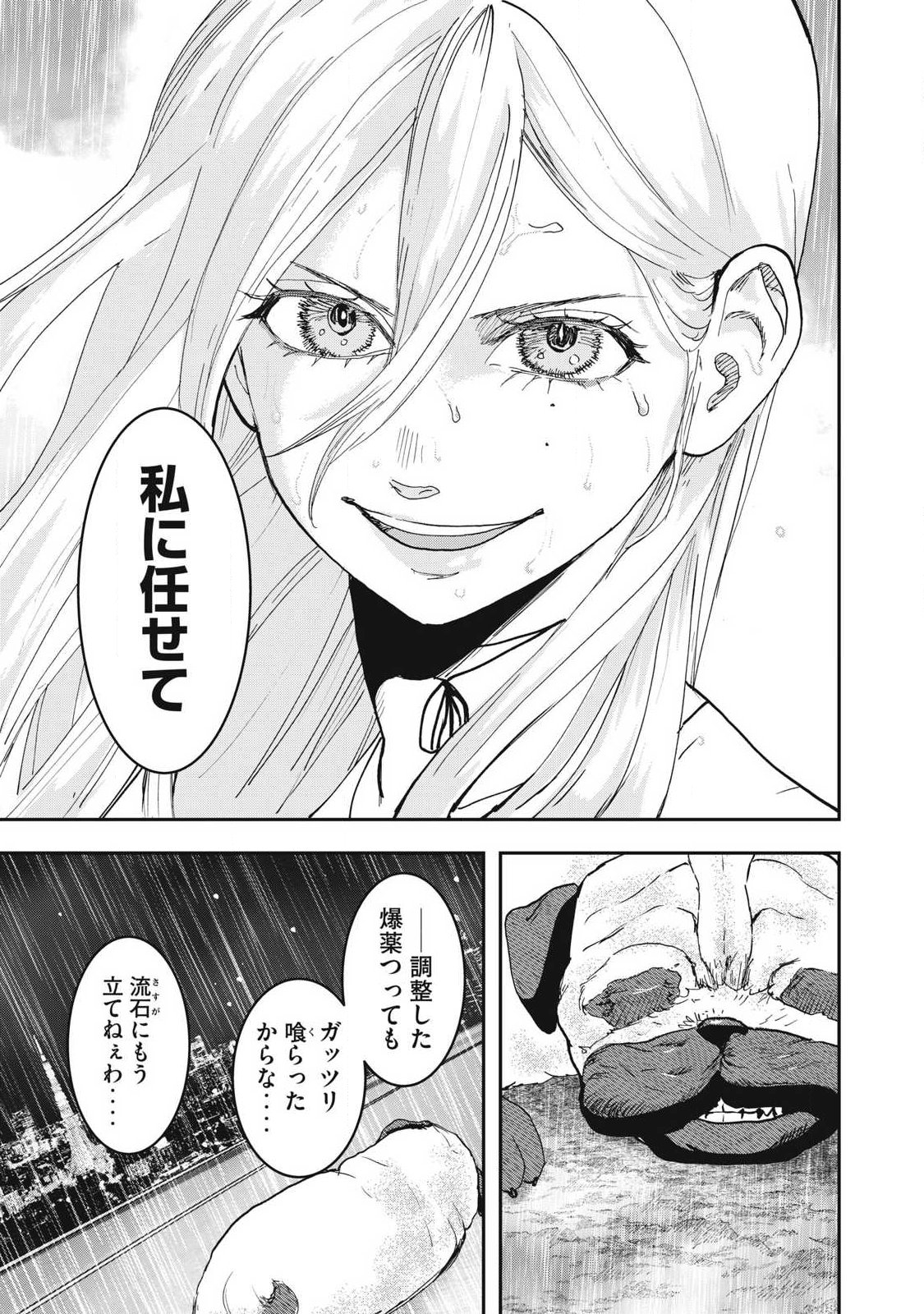 Innu Chapter 73 19ページ
