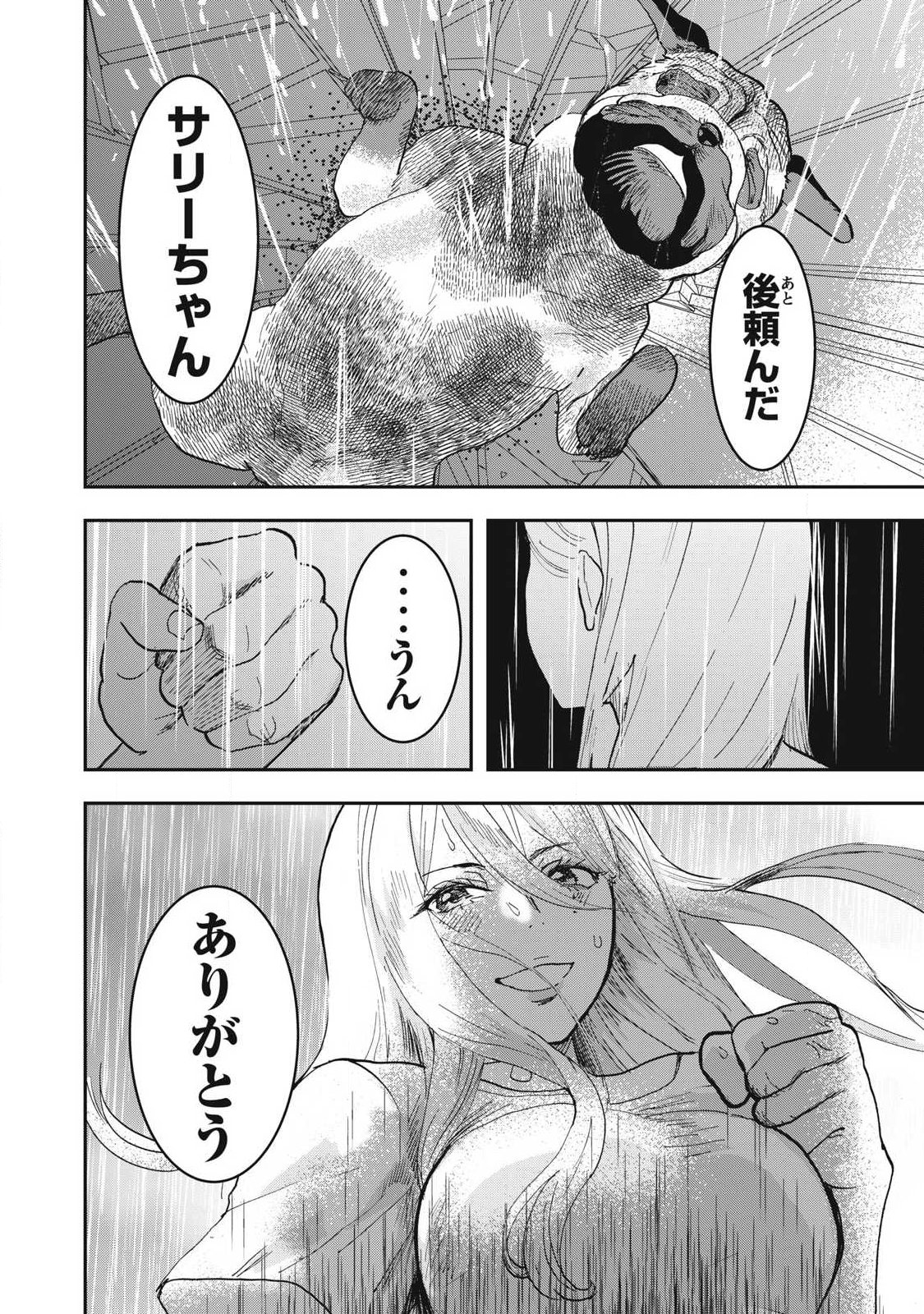 Innu Chapter 73 20ページ