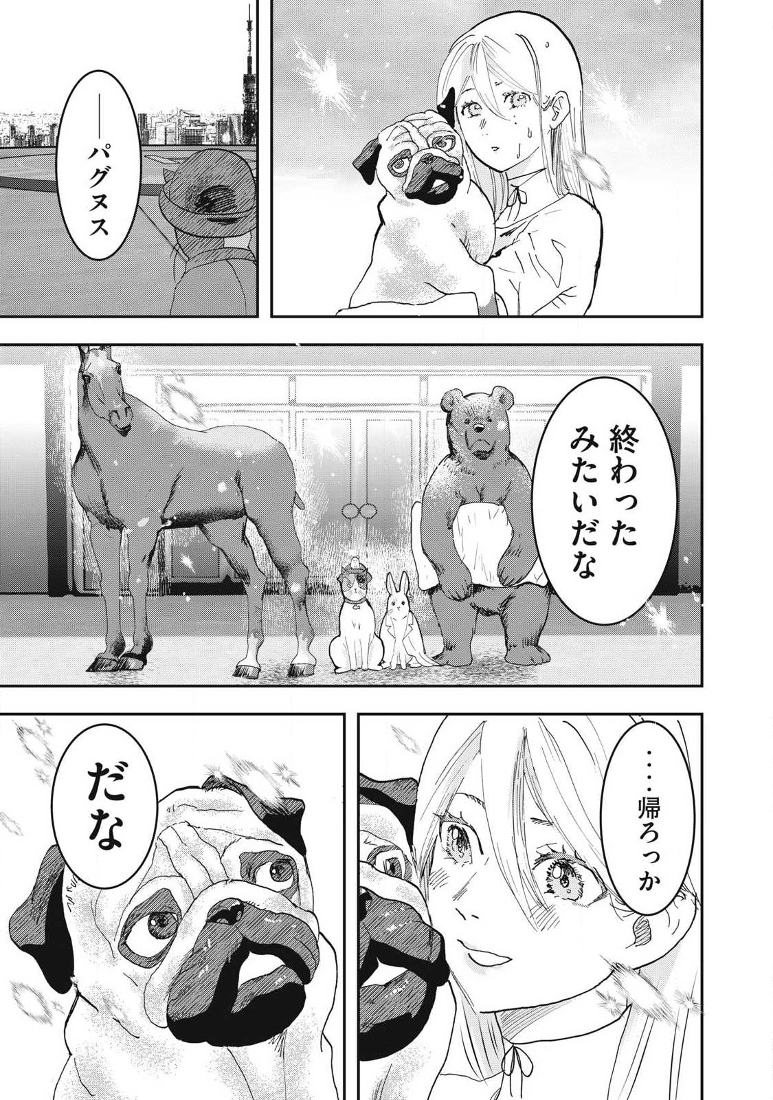Innu Chapter 73 23ページ