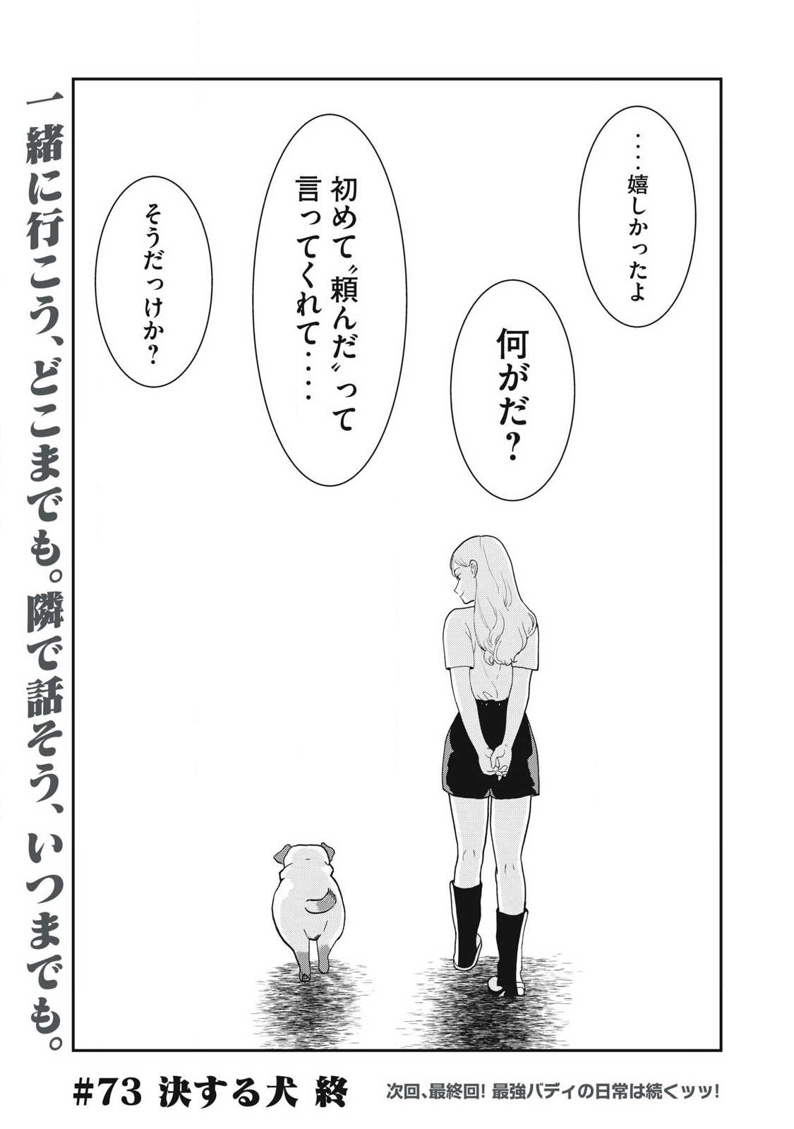Innu Chapter 73 24ページ