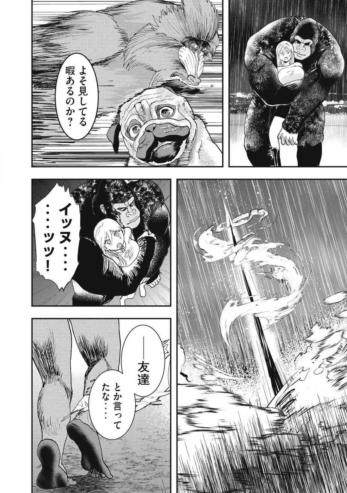 Innu Chapter 73 6ページ