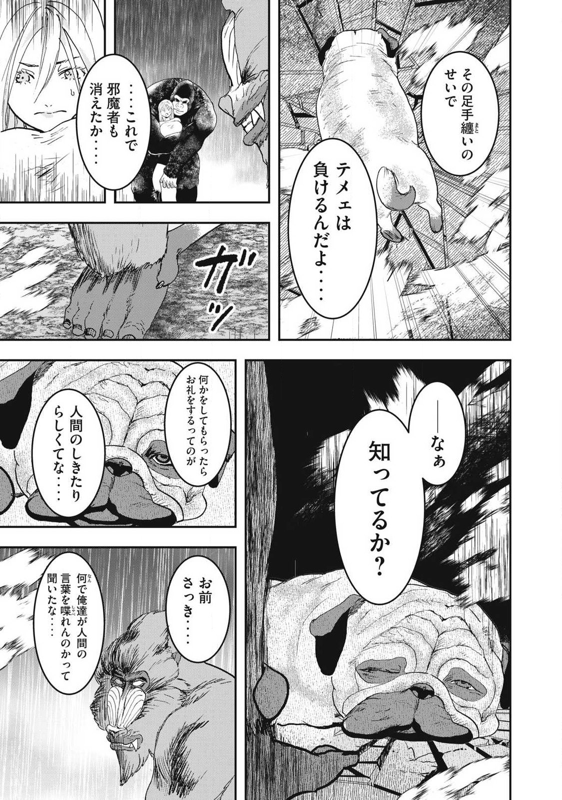 Innu Chapter 73 7ページ
