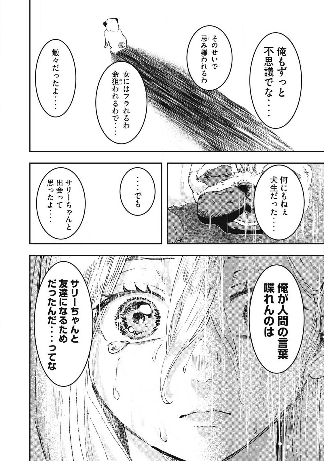 Innu Chapter 73 8ページ