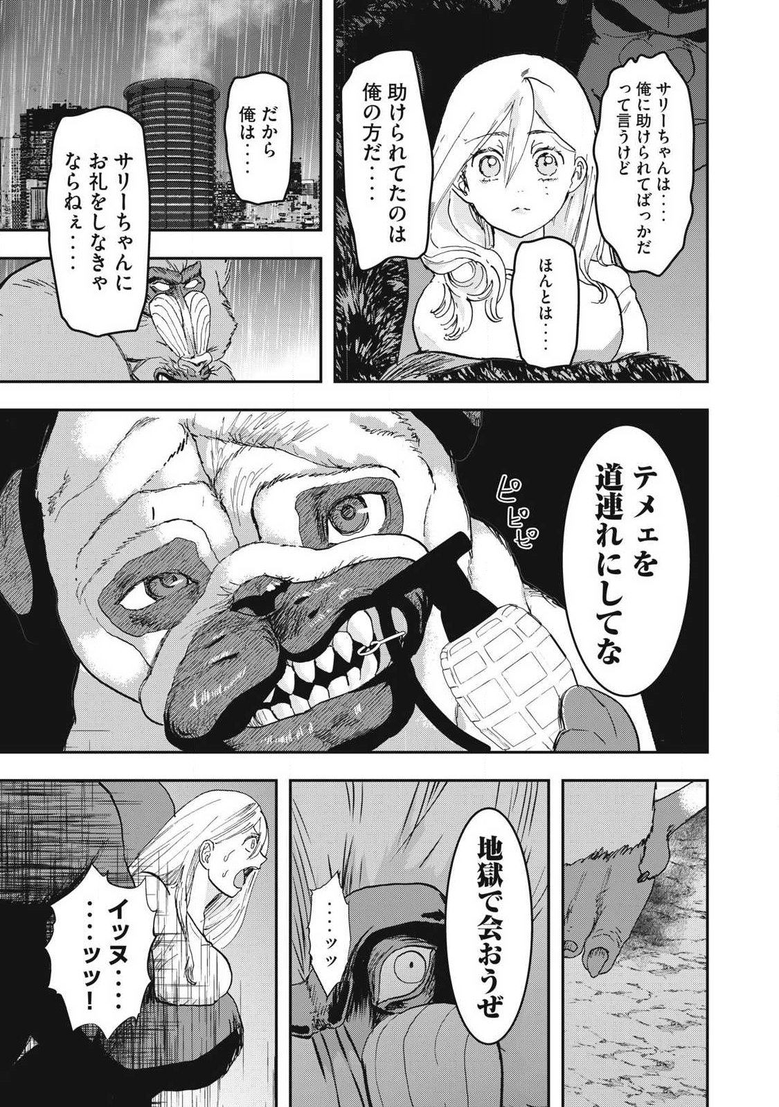 Innu Chapter 73 9ページ