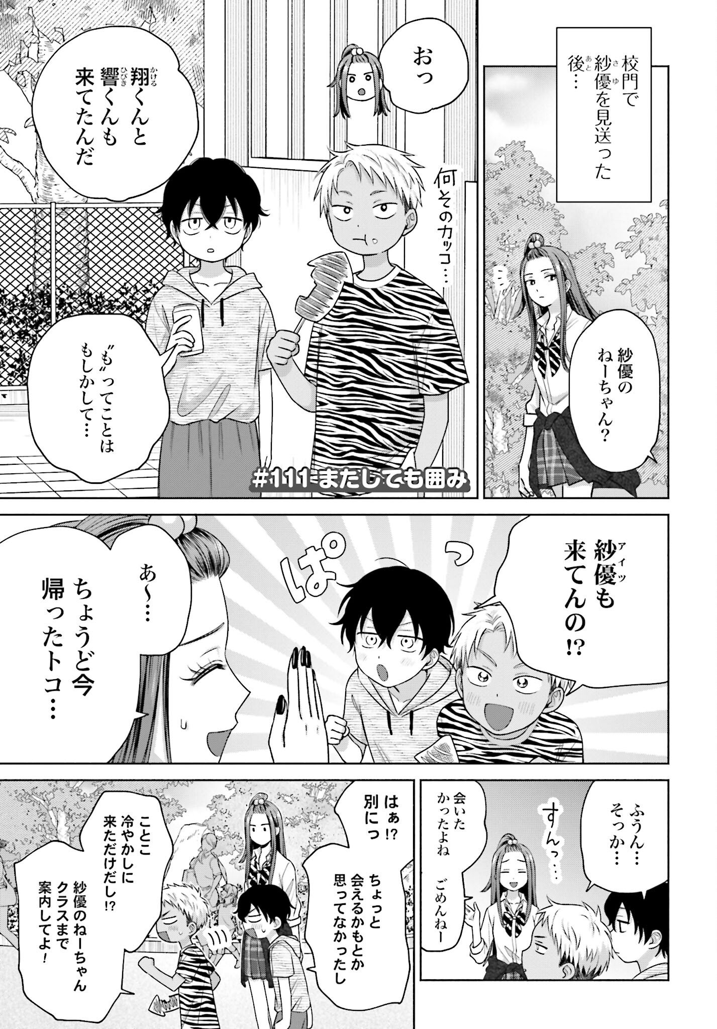 Otaku ni Yasashii Gyaru wa Inai!? Chapter 111 1ページ