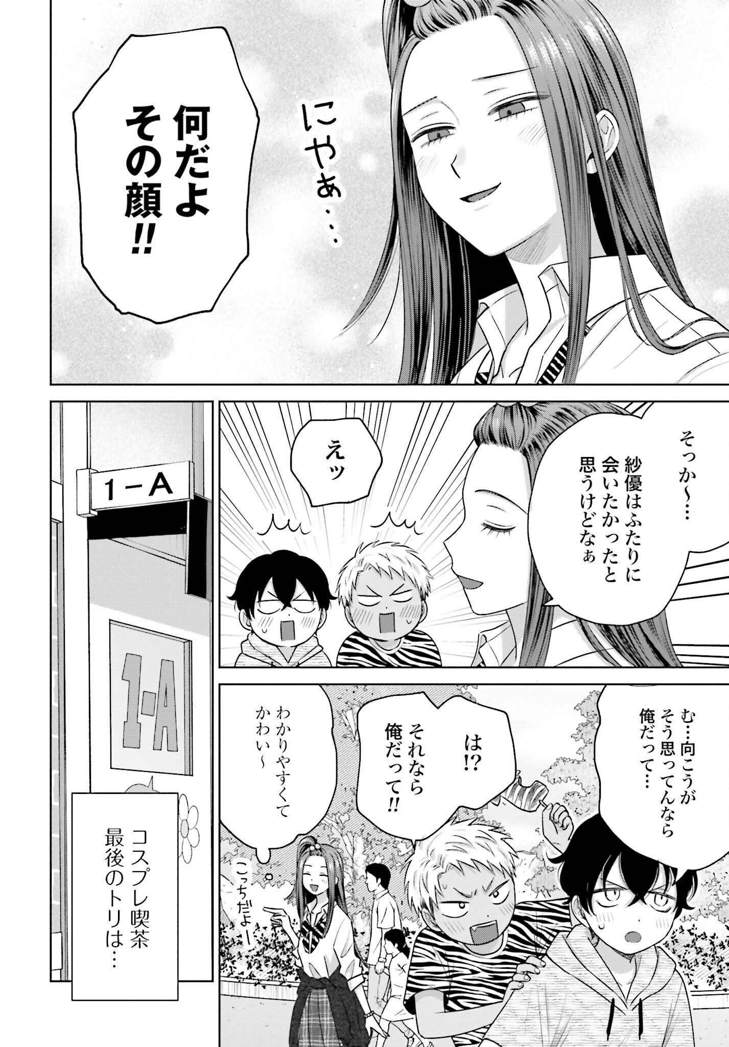 Otaku ni Yasashii Gyaru wa Inai!? Chapter 111 2ページ
