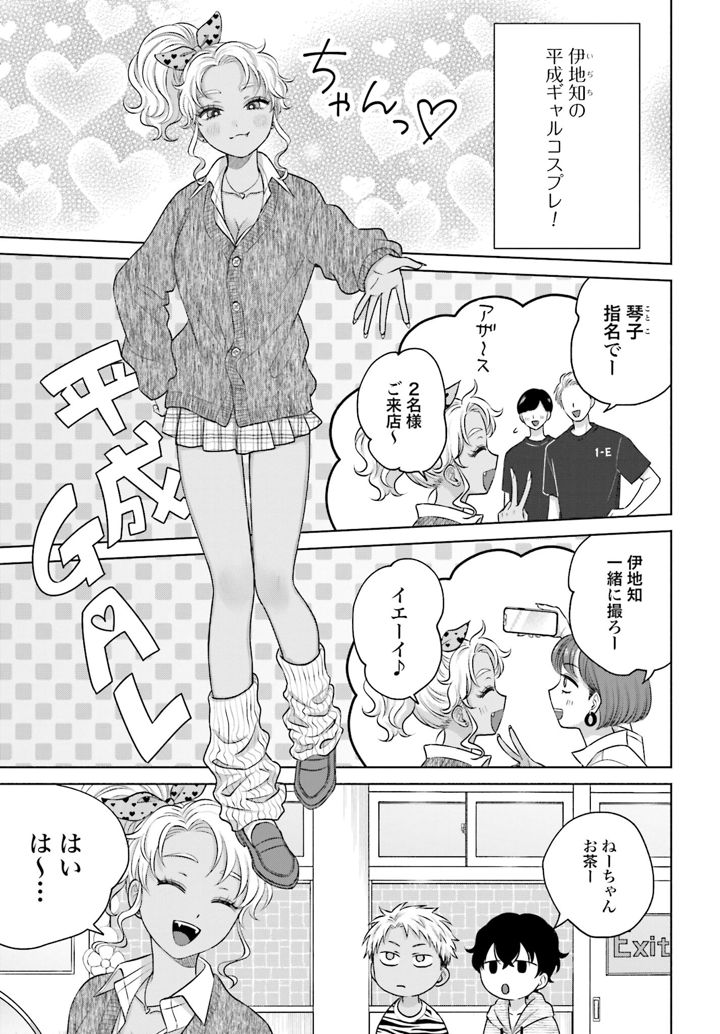 Otaku ni Yasashii Gyaru wa Inai!? Chapter 111 3ページ