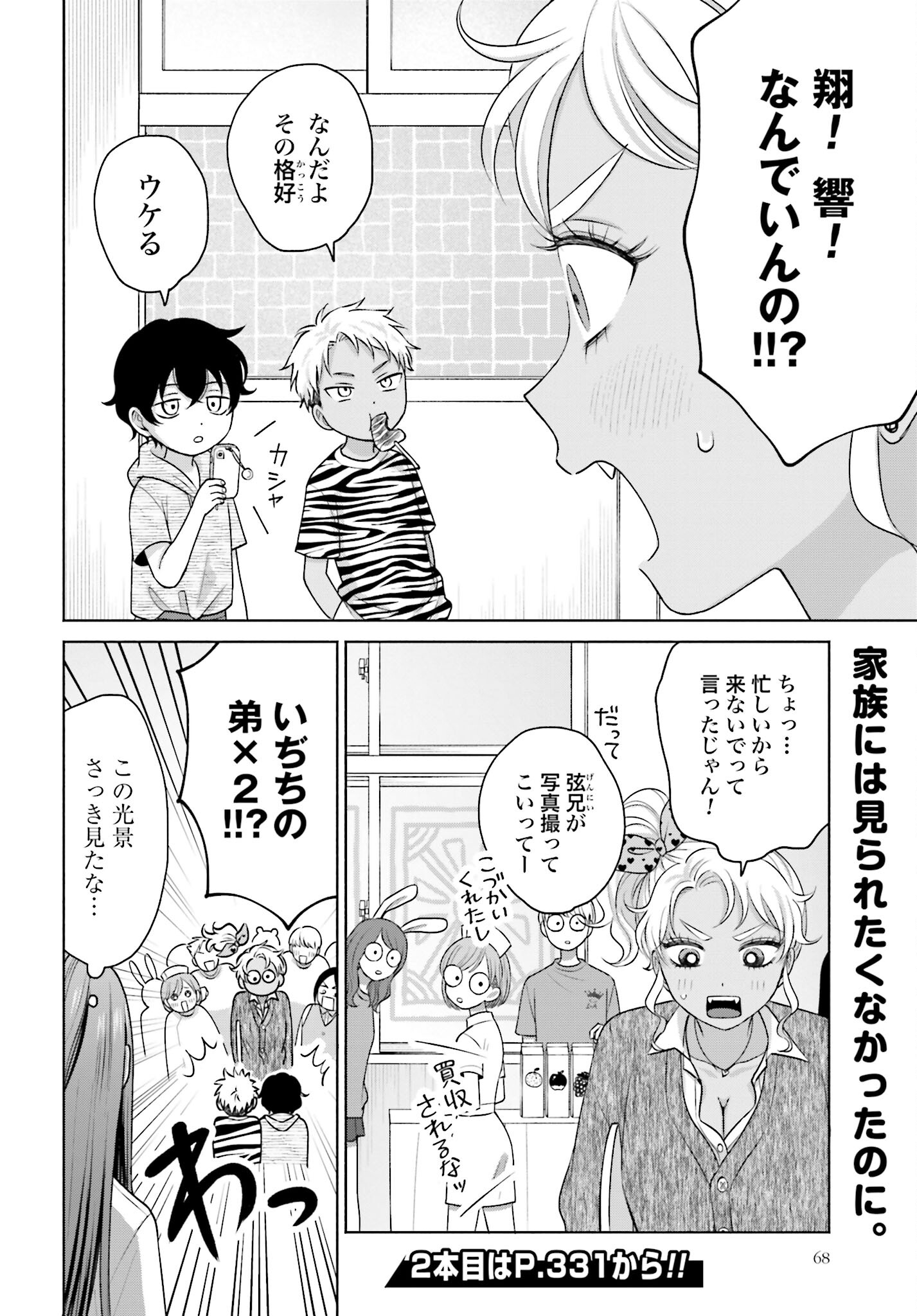 Otaku ni Yasashii Gyaru wa Inai!? Chapter 111 4ページ