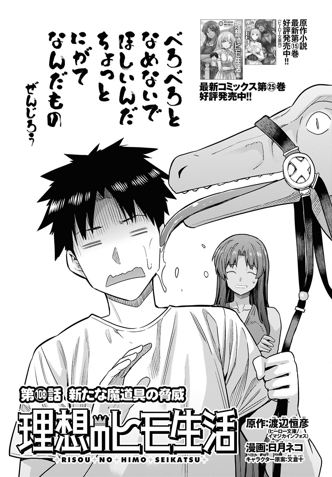 Risou no Himo Seikatsu Chapter 108 1ページ