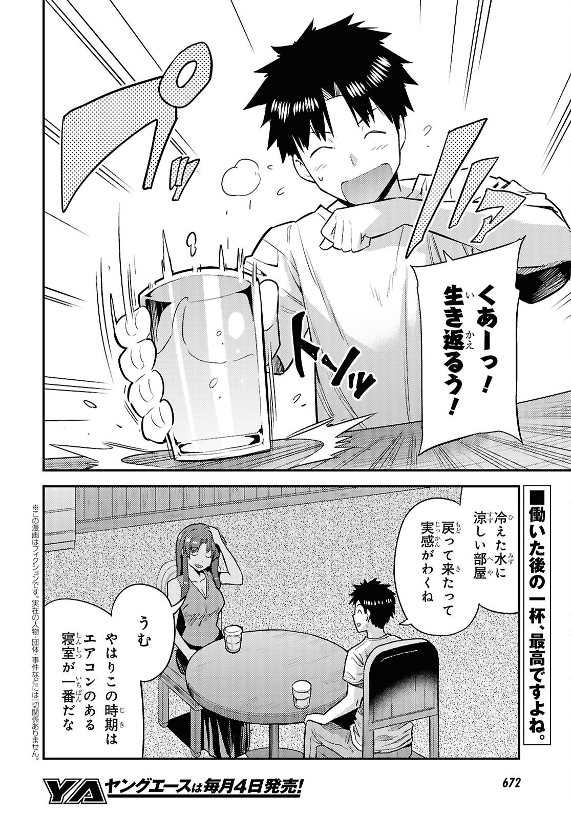 Risou no Himo Seikatsu Chapter 108 2ページ