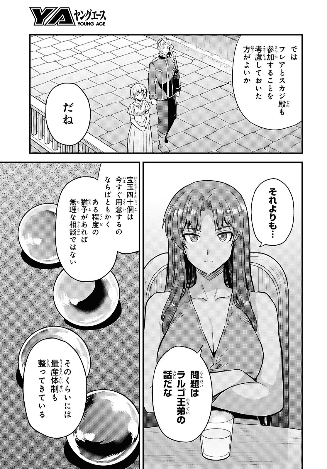 Risou no Himo Seikatsu Chapter 108 11ページ