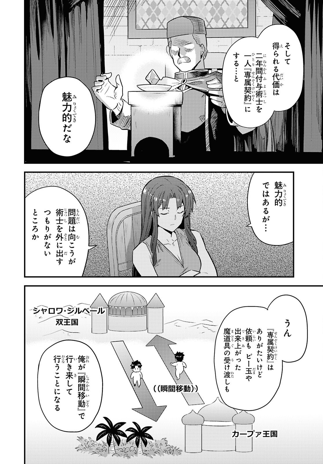 Risou no Himo Seikatsu Chapter 108 12ページ