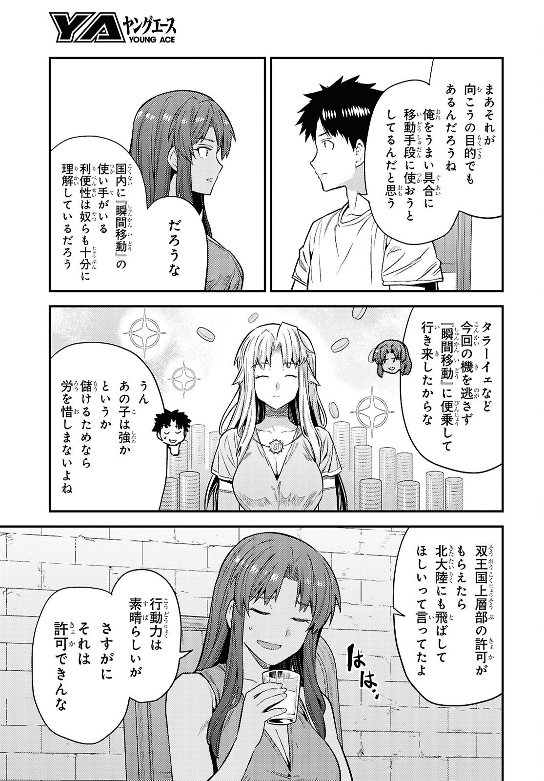 Risou no Himo Seikatsu Chapter 108 13ページ