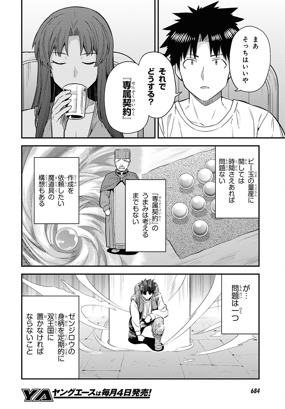 Risou no Himo Seikatsu Chapter 108 14ページ