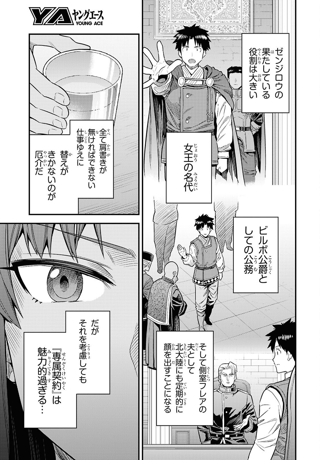 Risou no Himo Seikatsu Chapter 108 15ページ