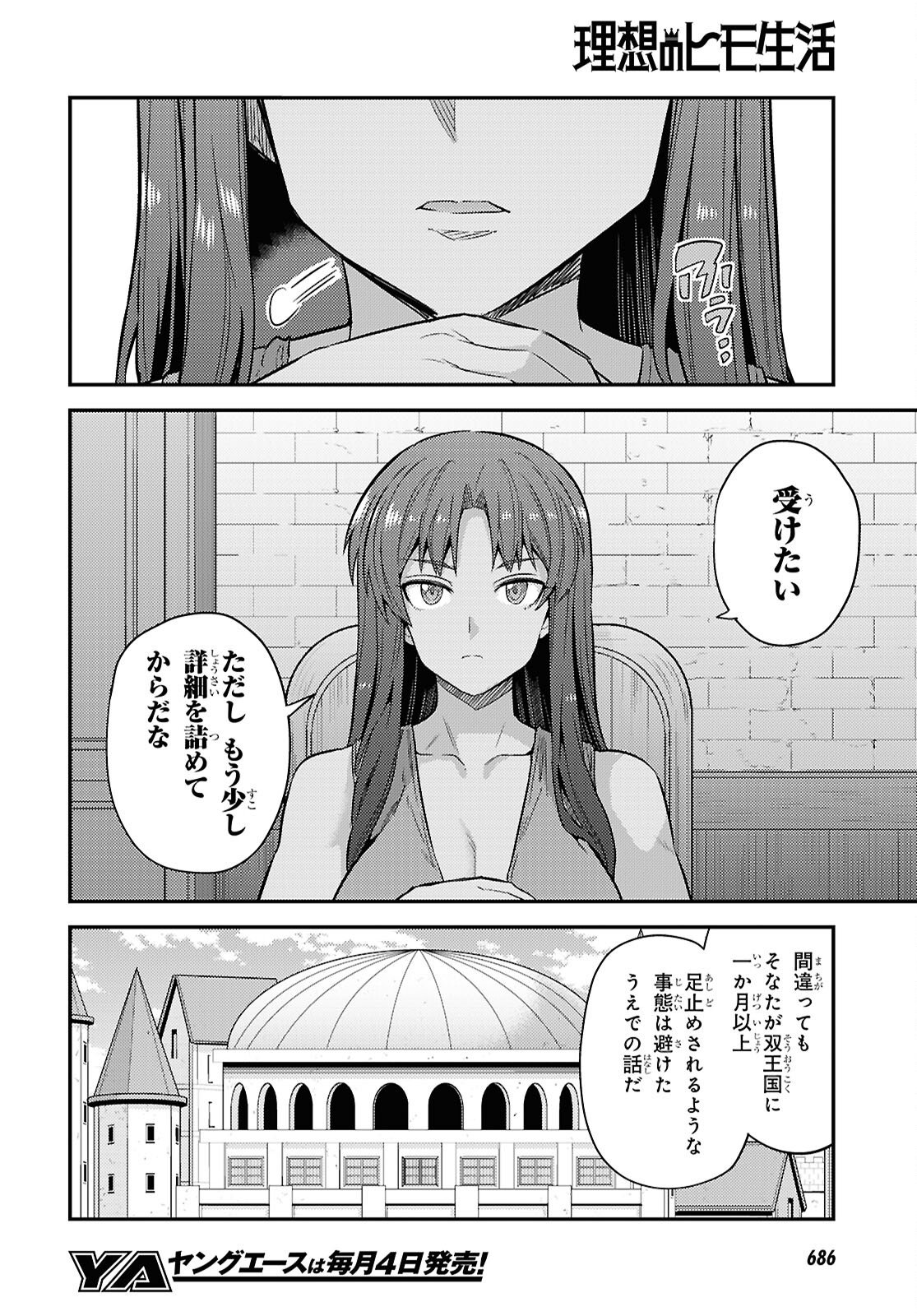 Risou no Himo Seikatsu Chapter 108 16ページ