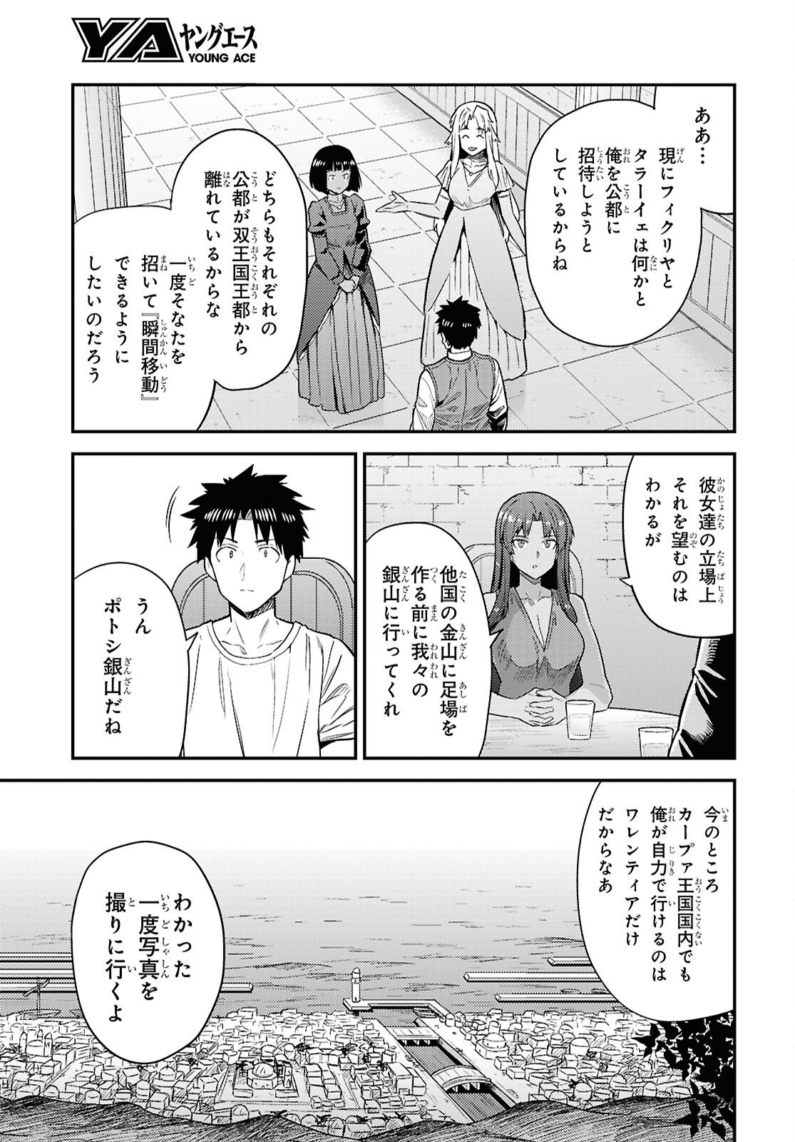 Risou no Himo Seikatsu Chapter 108 17ページ