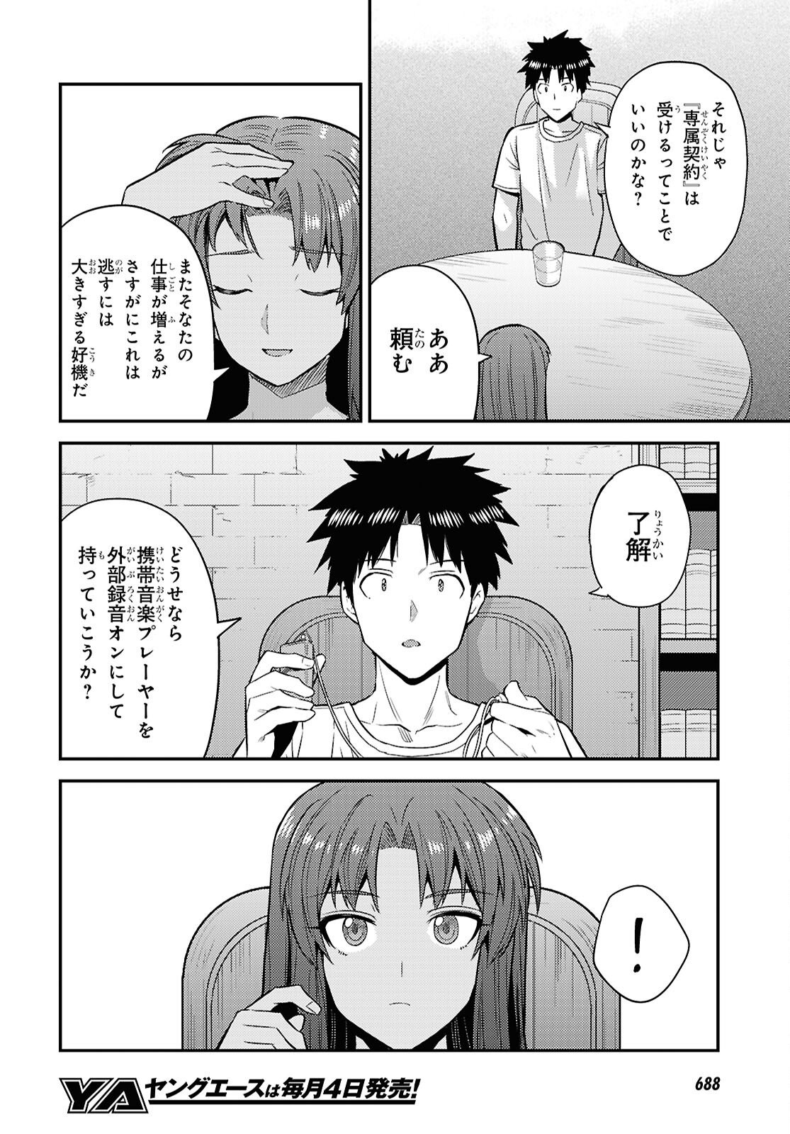 Risou no Himo Seikatsu Chapter 108 18ページ