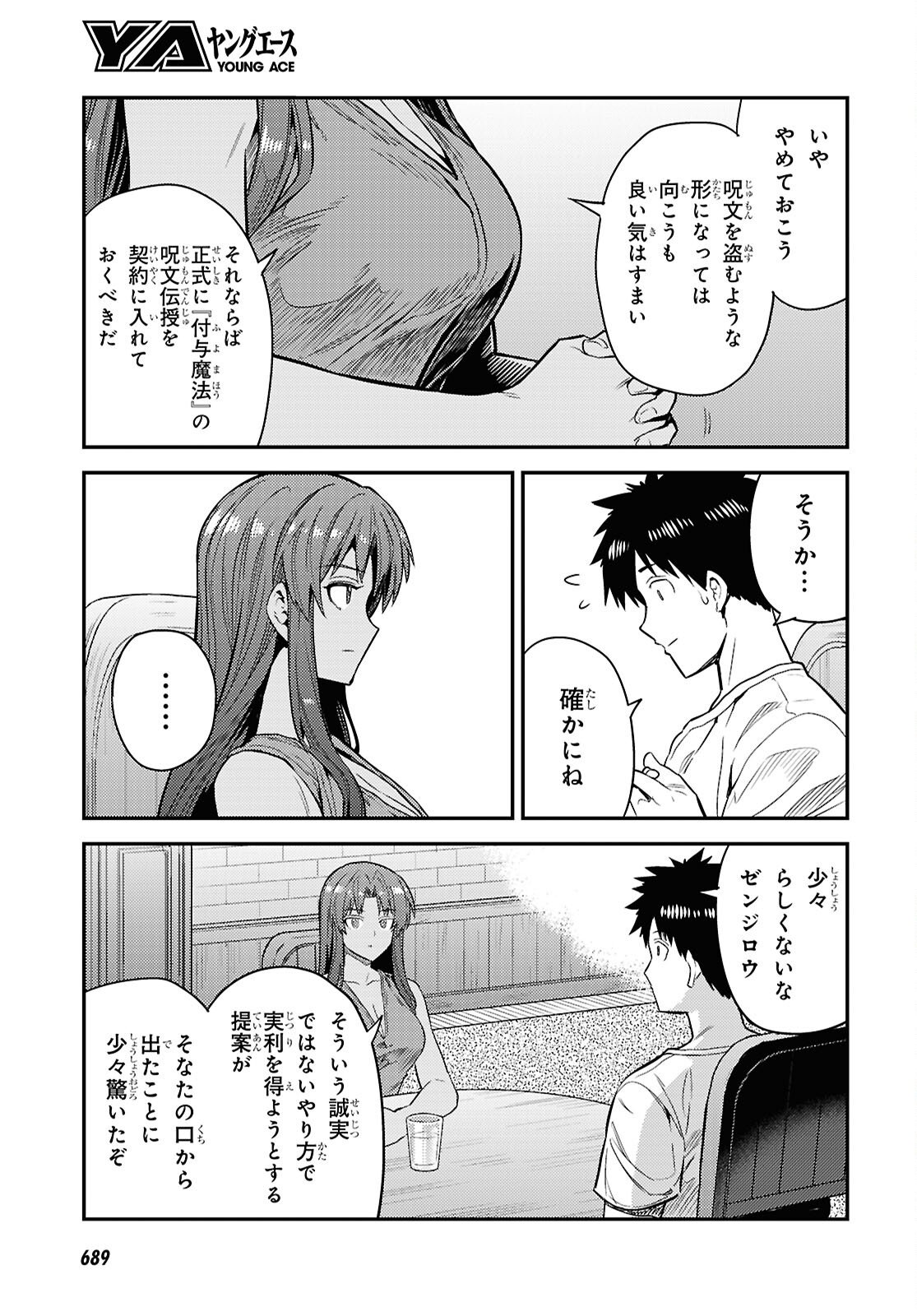 Risou no Himo Seikatsu Chapter 108 19ページ