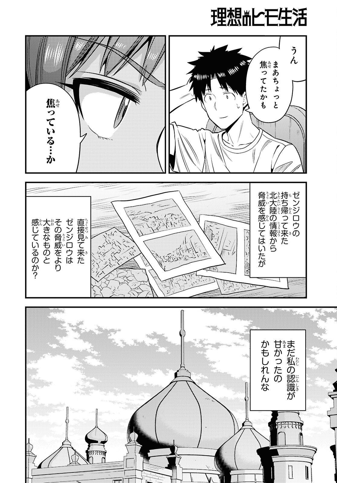 Risou no Himo Seikatsu Chapter 108 20ページ