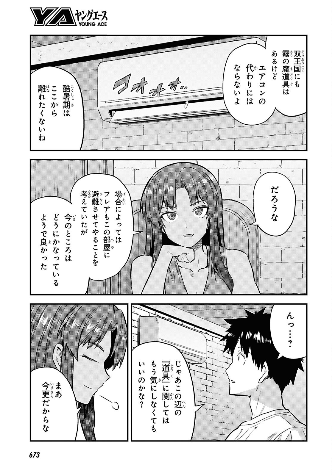 Risou no Himo Seikatsu Chapter 108 3ページ