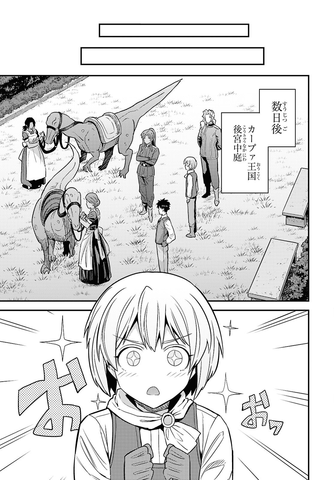 Risou no Himo Seikatsu Chapter 108 21ページ