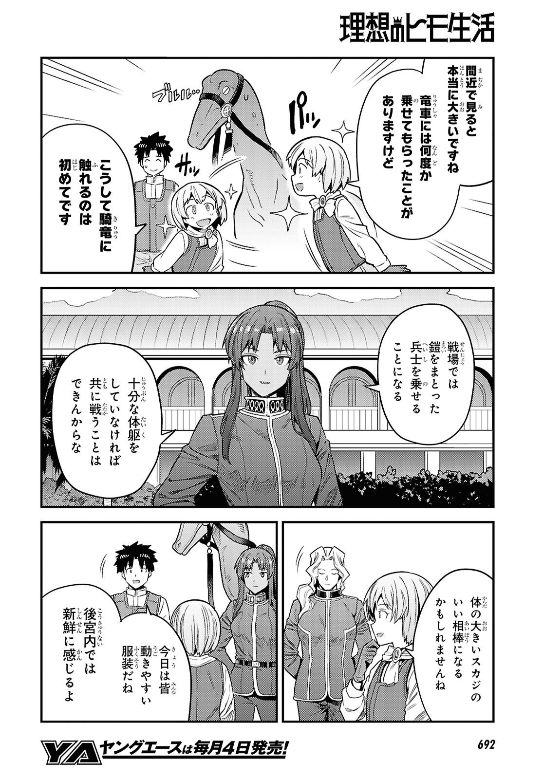 Risou no Himo Seikatsu Chapter 108 22ページ