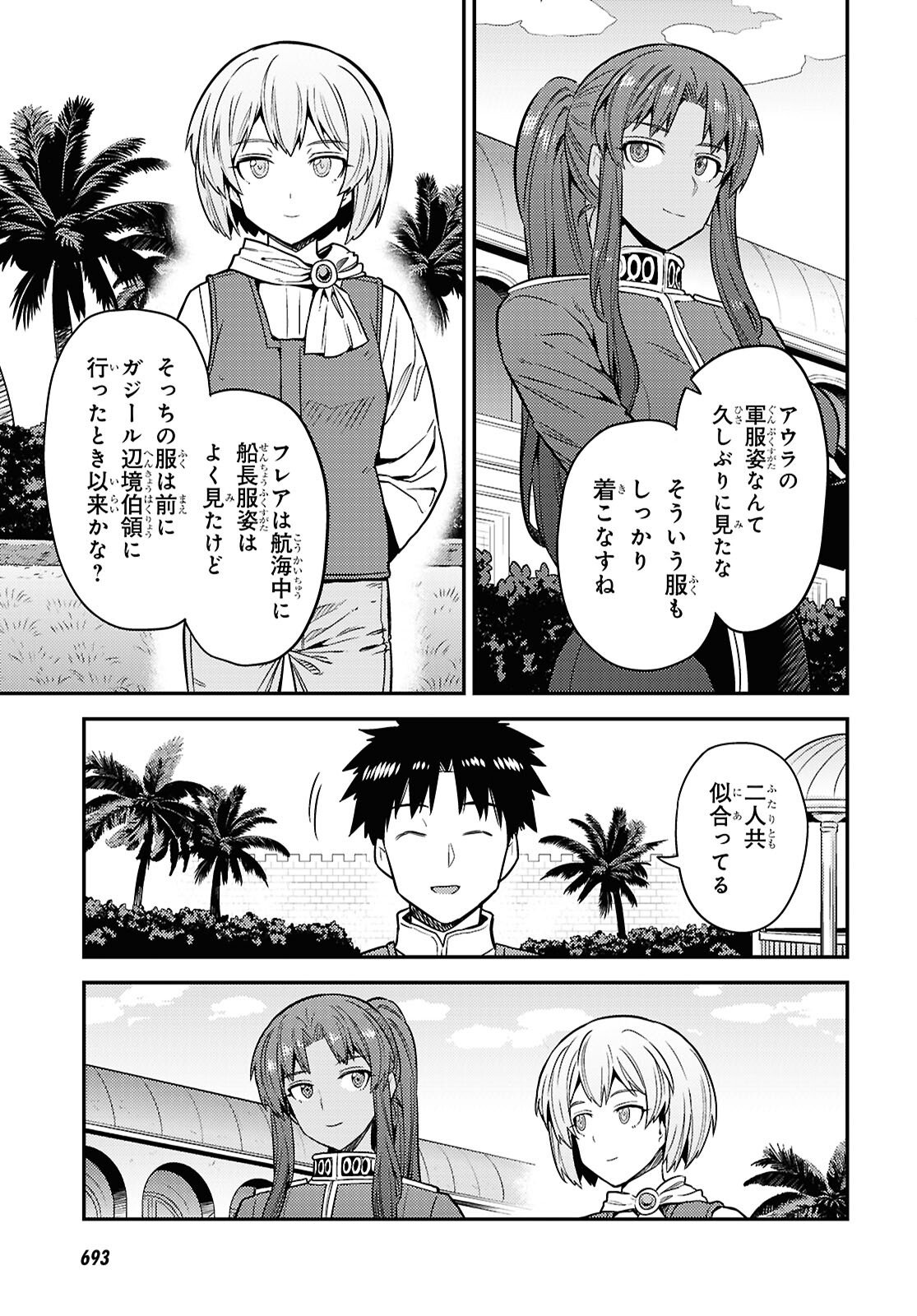 Risou no Himo Seikatsu Chapter 108 23ページ