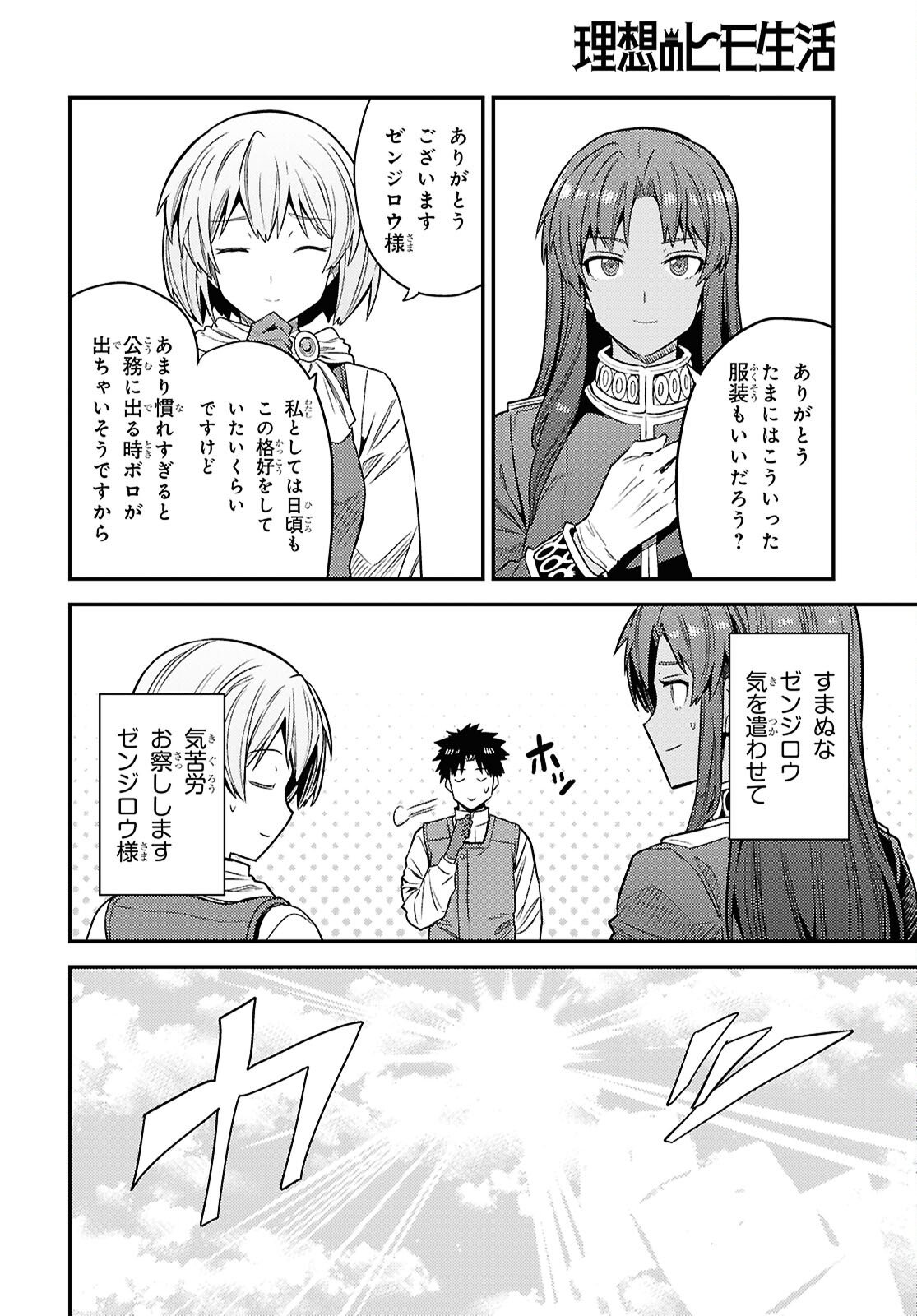 Risou no Himo Seikatsu Chapter 108 24ページ