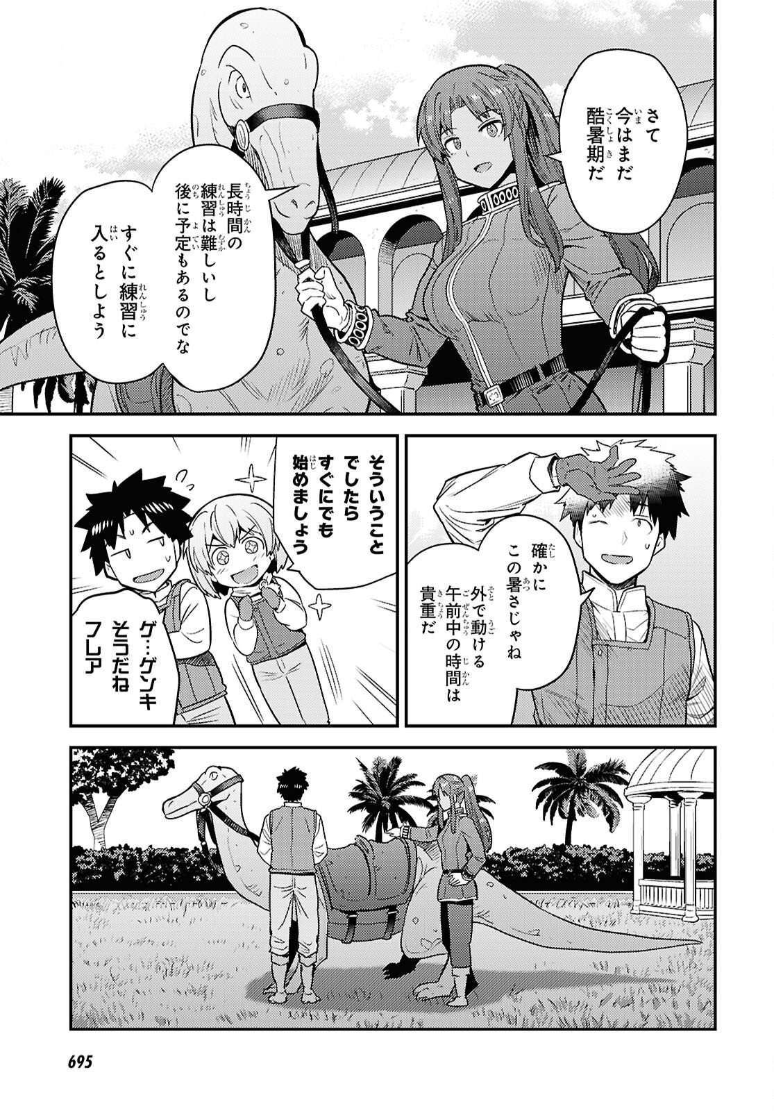 Risou no Himo Seikatsu Chapter 108 25ページ