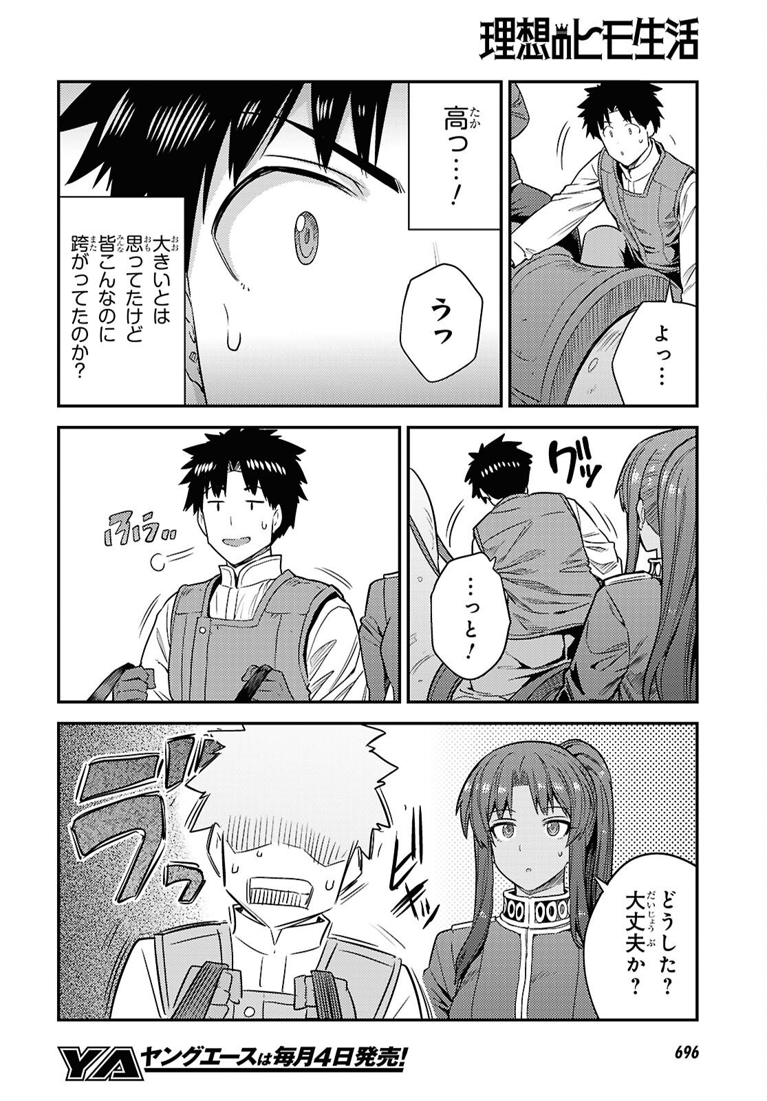 Risou no Himo Seikatsu Chapter 108 26ページ