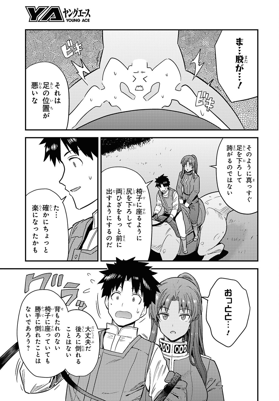 Risou no Himo Seikatsu Chapter 108 27ページ