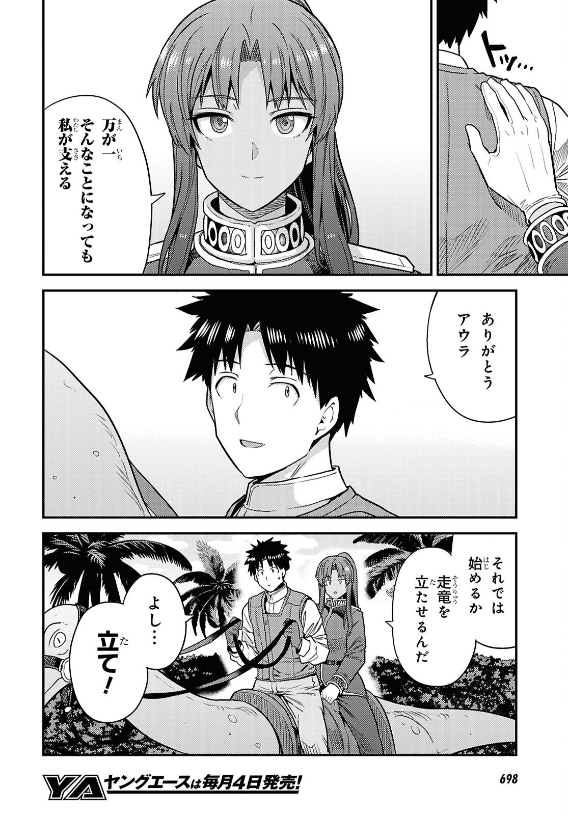 Risou no Himo Seikatsu Chapter 108 28ページ