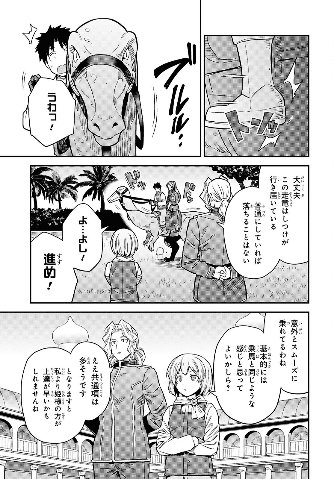 Risou no Himo Seikatsu Chapter 108 29ページ