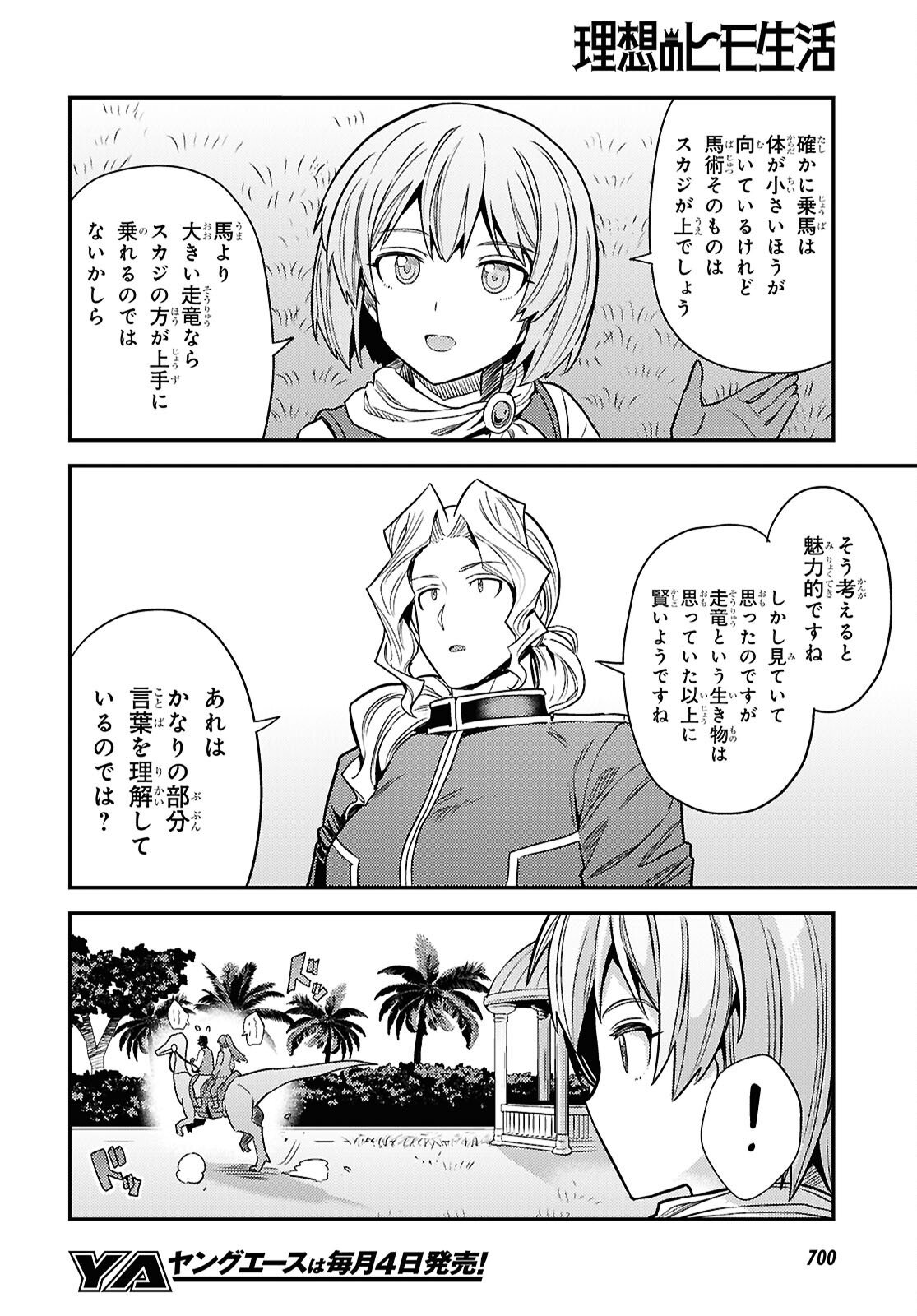 Risou no Himo Seikatsu Chapter 108 30ページ
