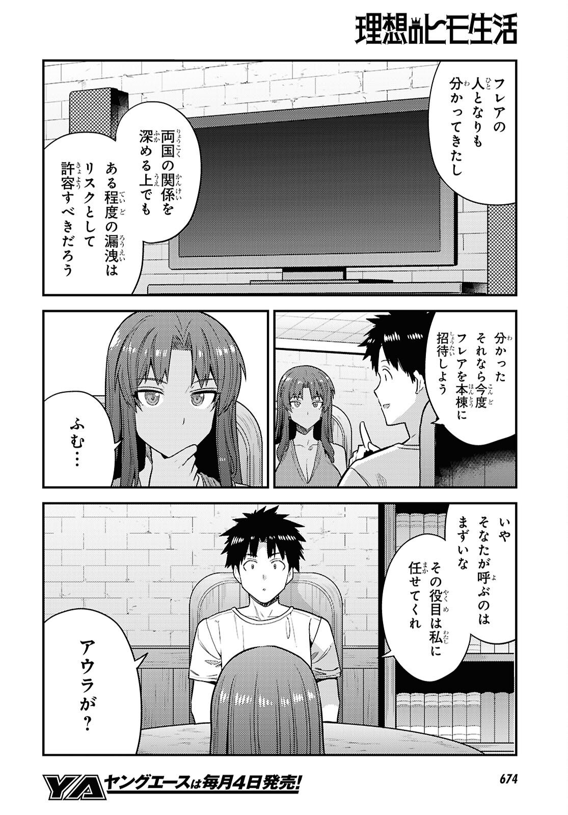Risou no Himo Seikatsu Chapter 108 4ページ