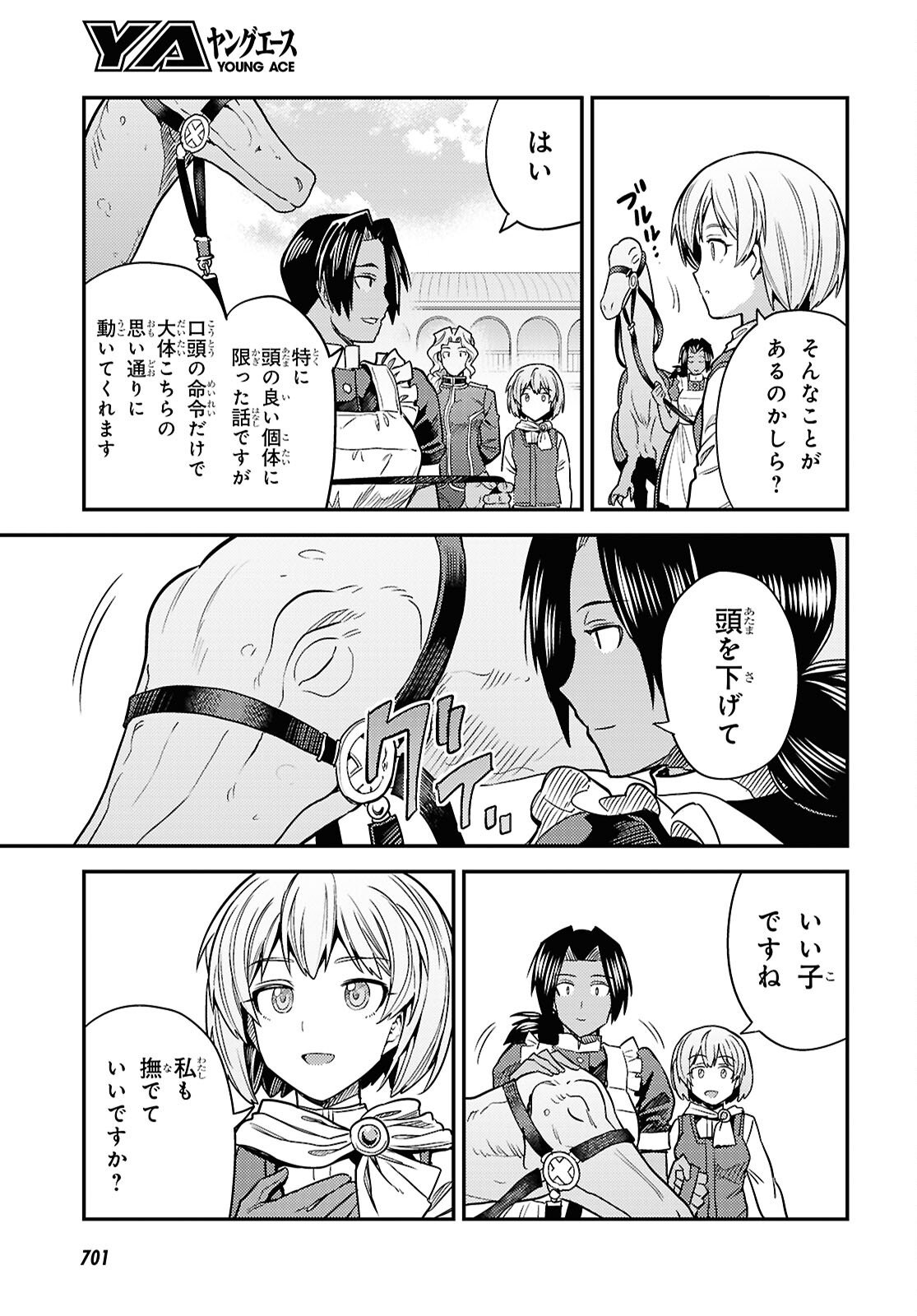 Risou no Himo Seikatsu Chapter 108 31ページ