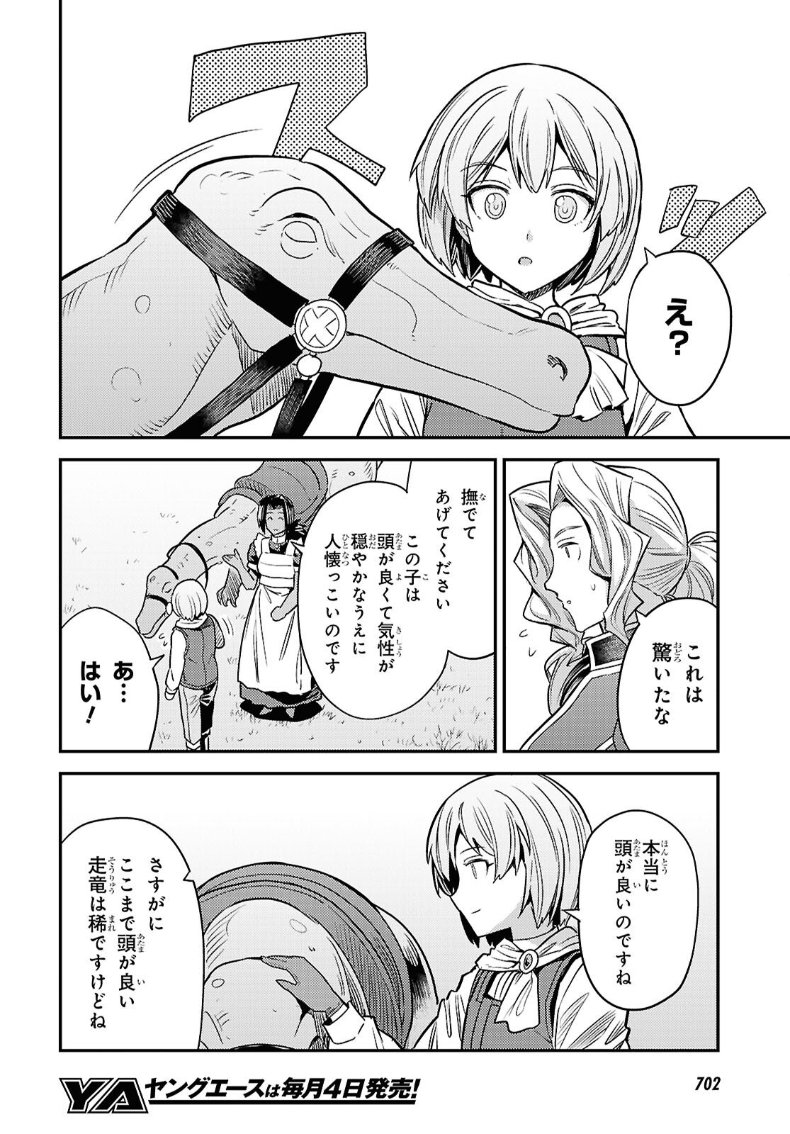 Risou no Himo Seikatsu Chapter 108 32ページ