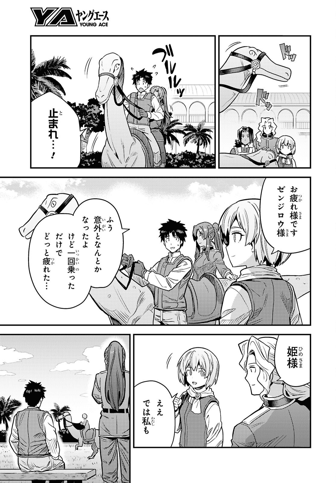 Risou no Himo Seikatsu Chapter 108 33ページ