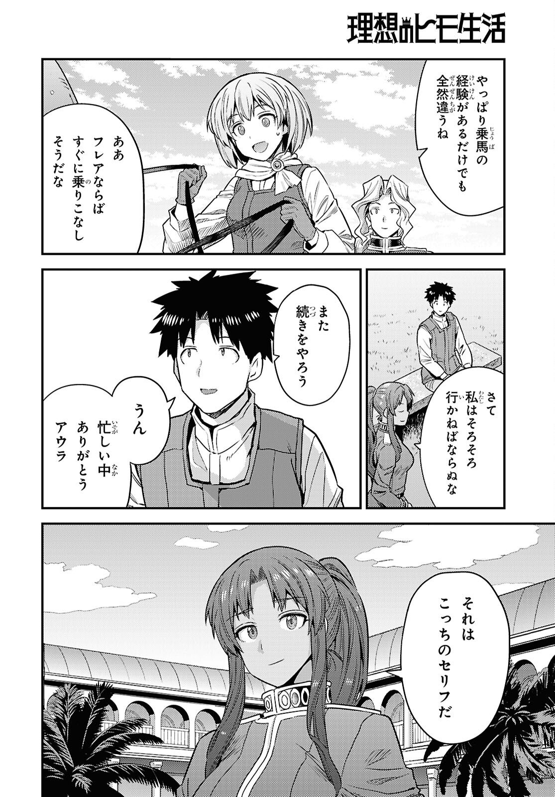 Risou no Himo Seikatsu Chapter 108 34ページ