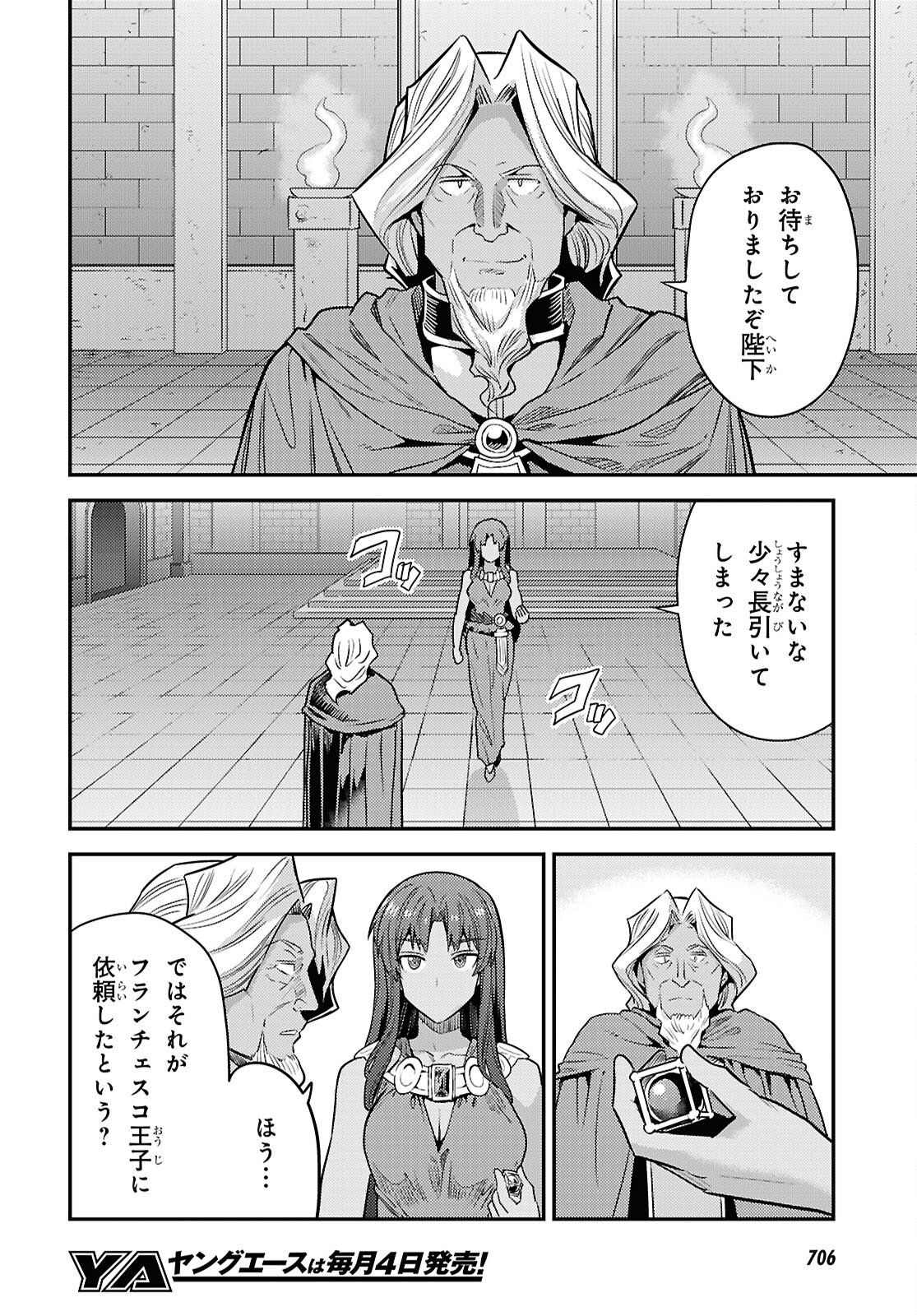 Risou no Himo Seikatsu Chapter 108 36ページ