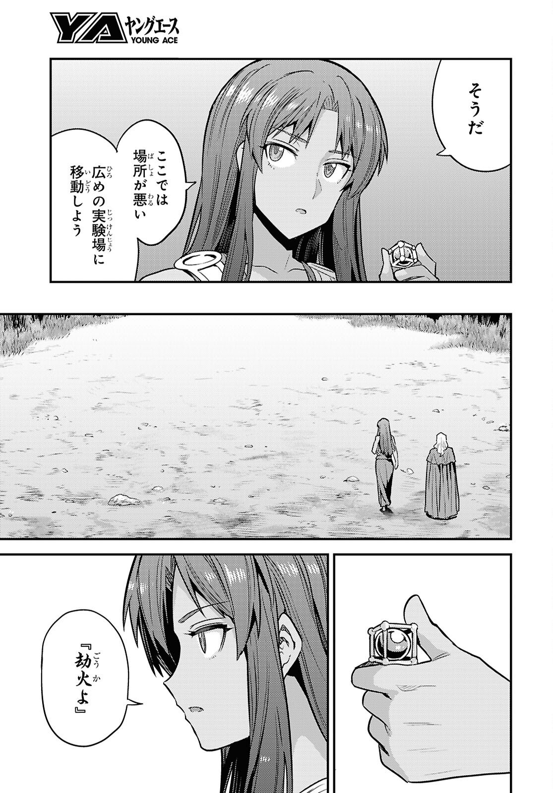 Risou no Himo Seikatsu Chapter 108 37ページ