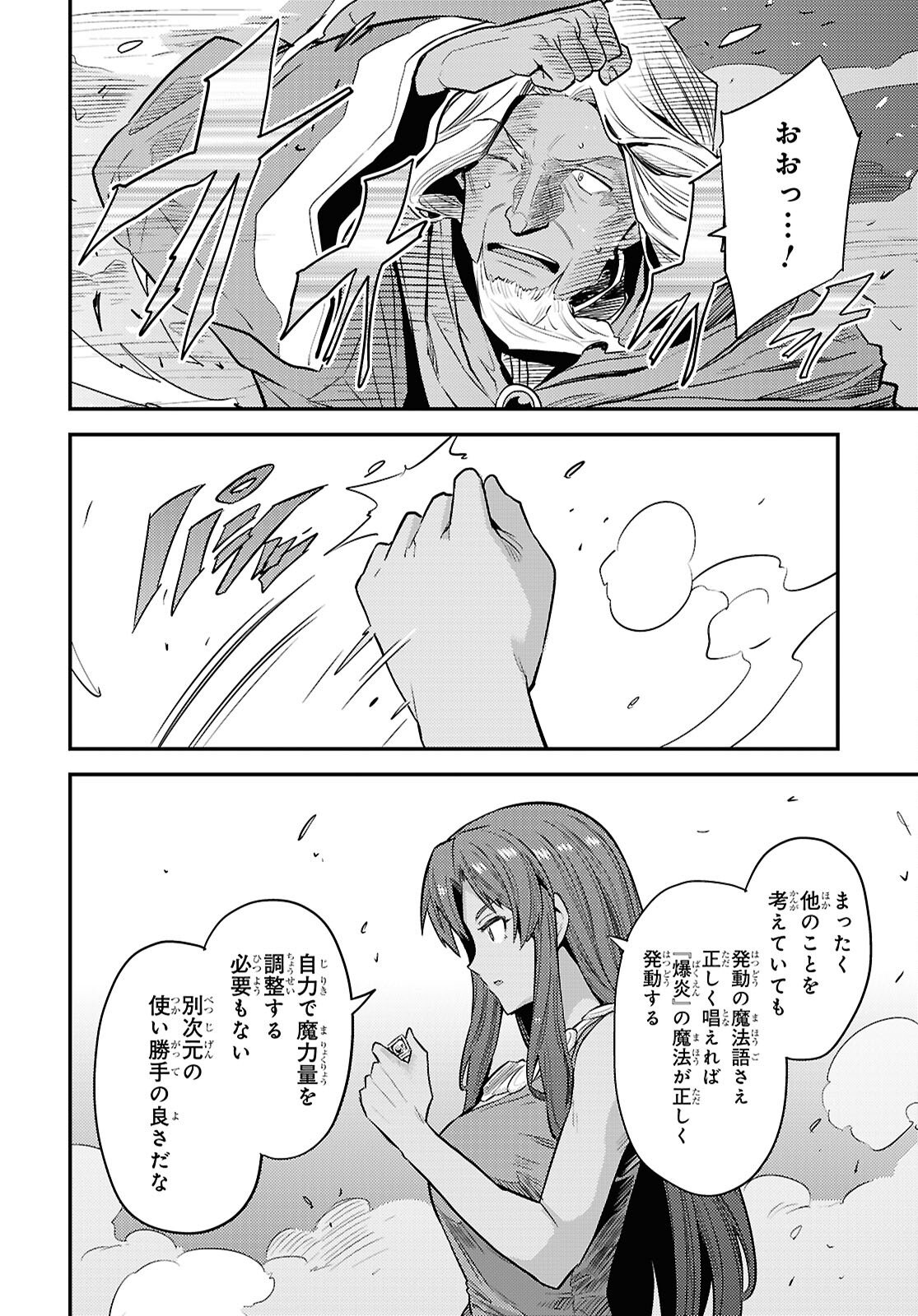 Risou no Himo Seikatsu Chapter 108 40ページ