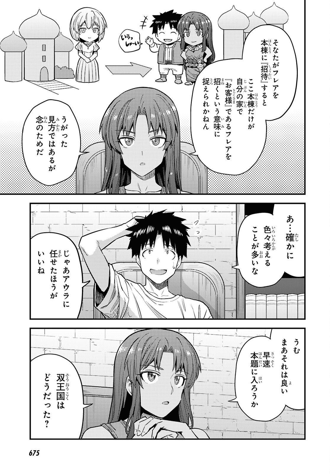 Risou no Himo Seikatsu Chapter 108 5ページ