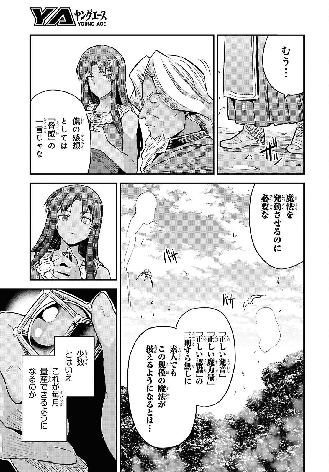 Risou no Himo Seikatsu Chapter 108 41ページ