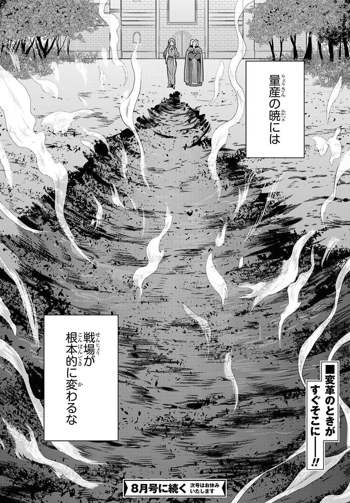 Risou no Himo Seikatsu Chapter 108 42ページ