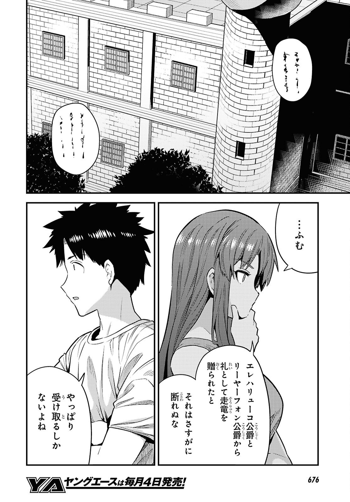 Risou no Himo Seikatsu Chapter 108 6ページ