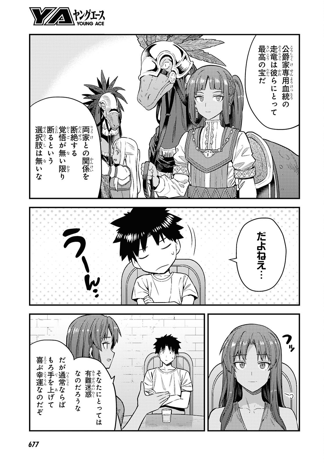Risou no Himo Seikatsu Chapter 108 7ページ