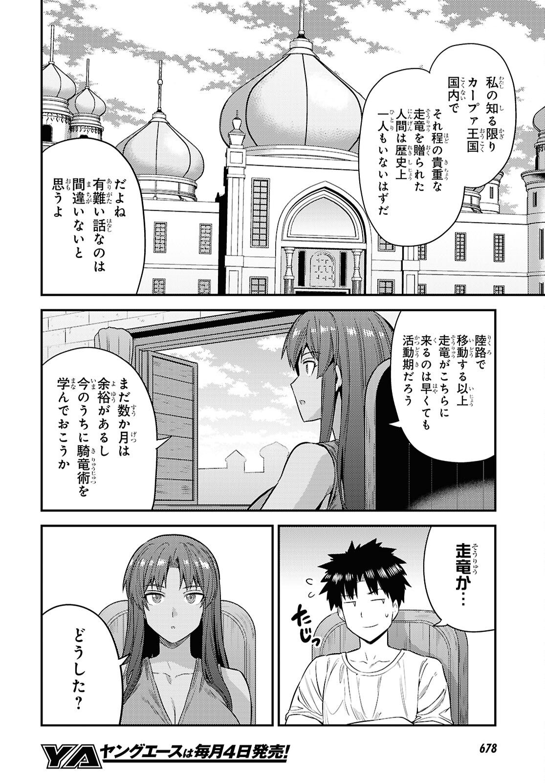 Risou no Himo Seikatsu Chapter 108 8ページ